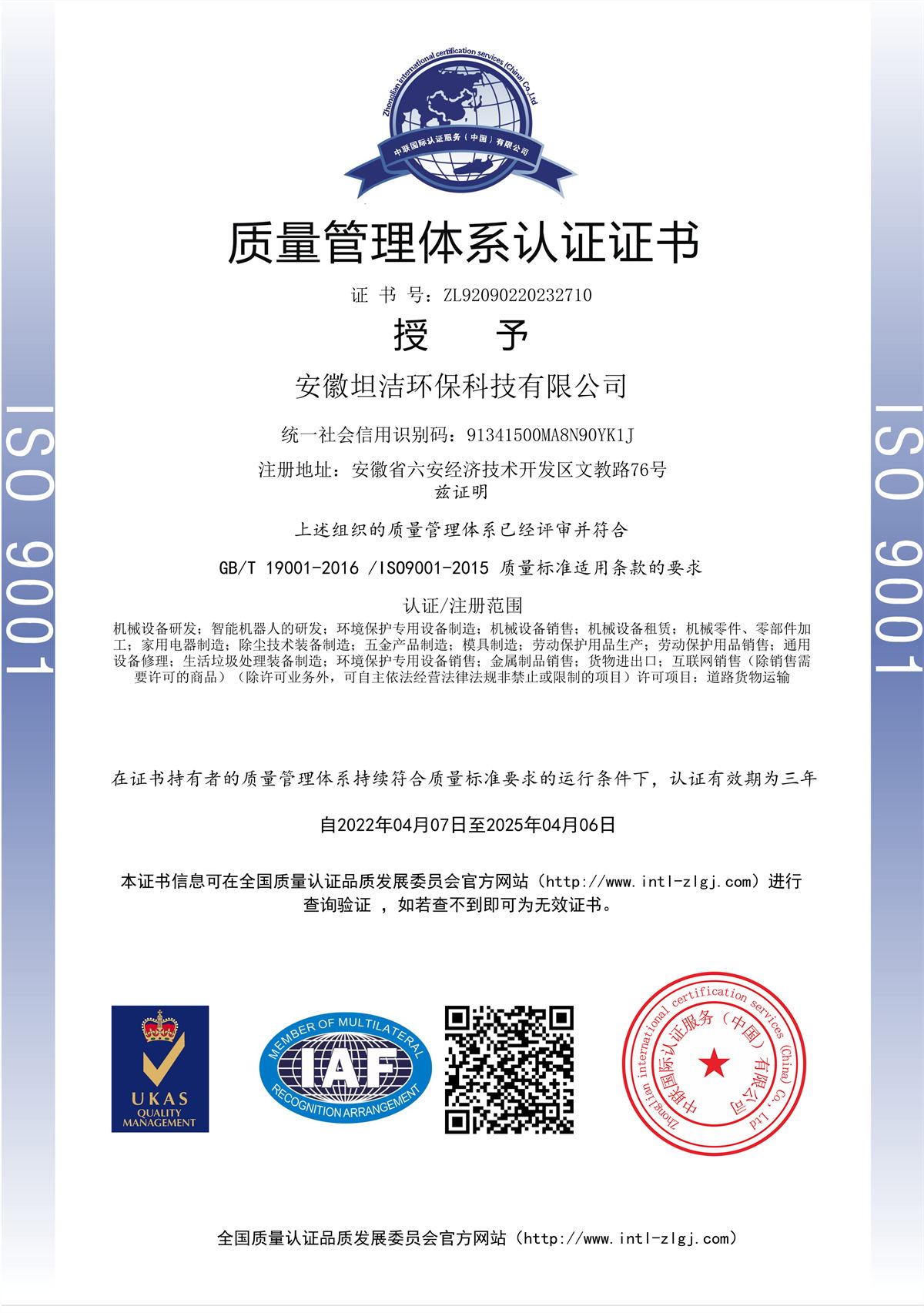 吉安质量管理体系认证证书