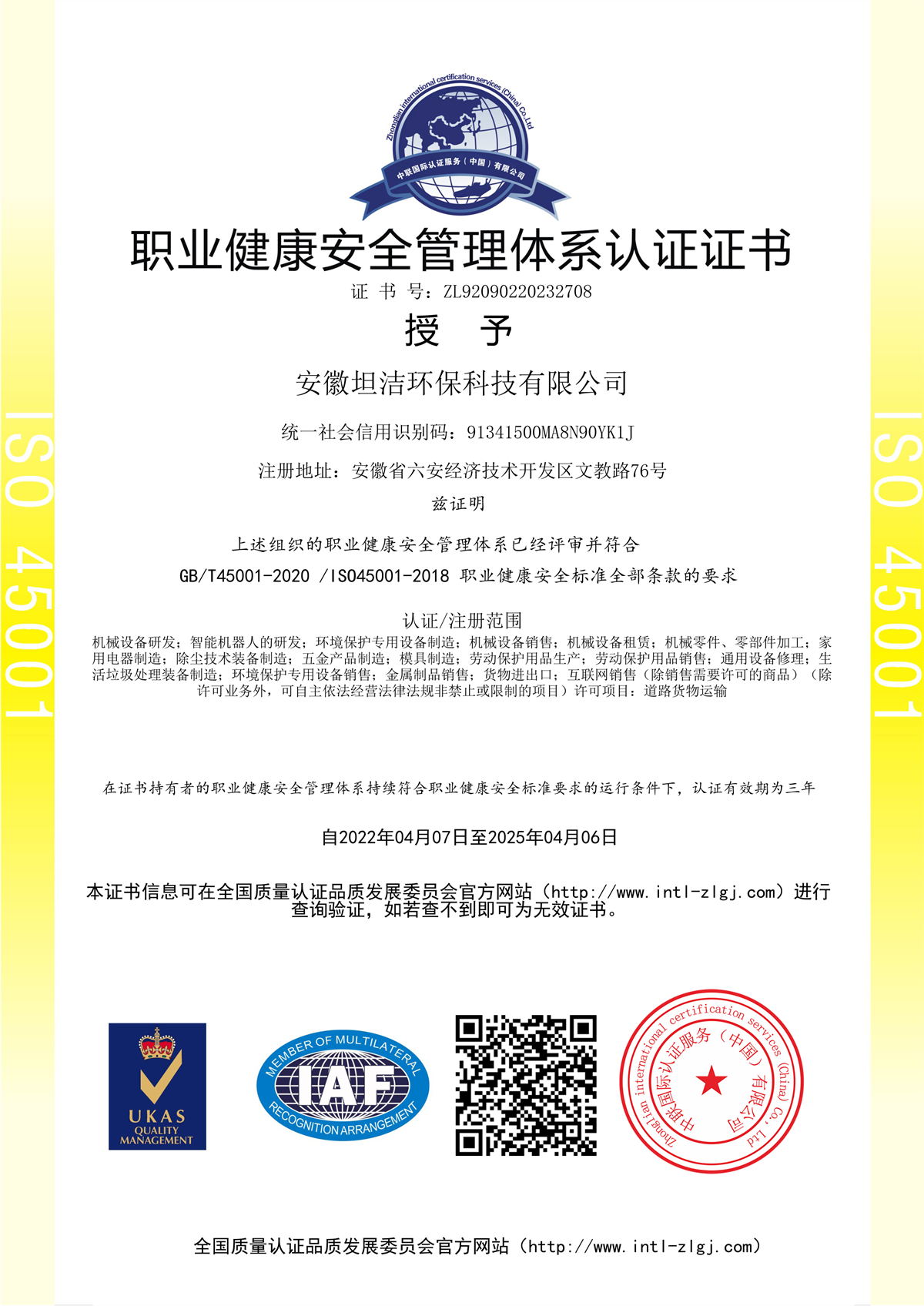 吉安职业健康安全管理体系认证