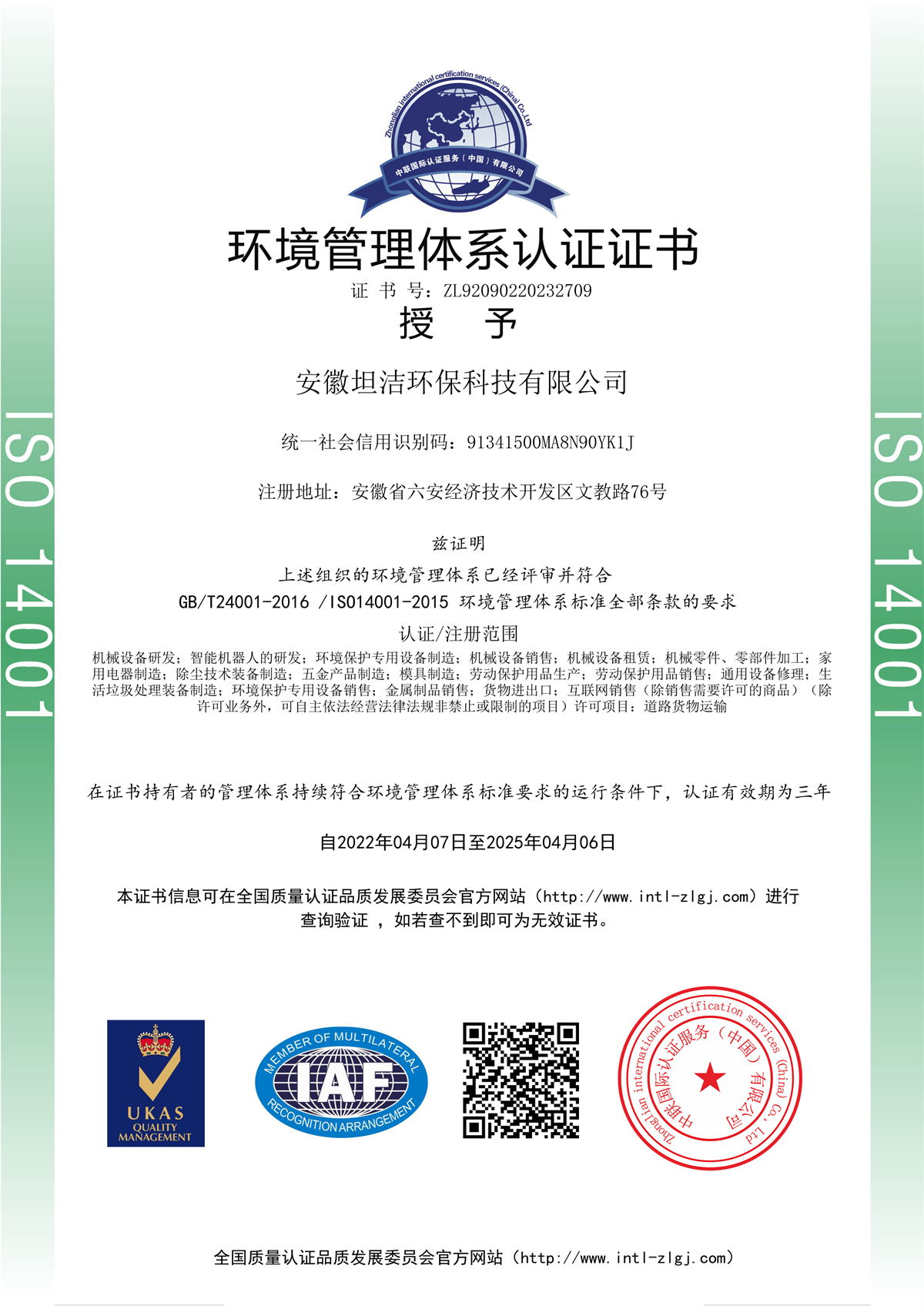 吉安环境管理体系认证证书