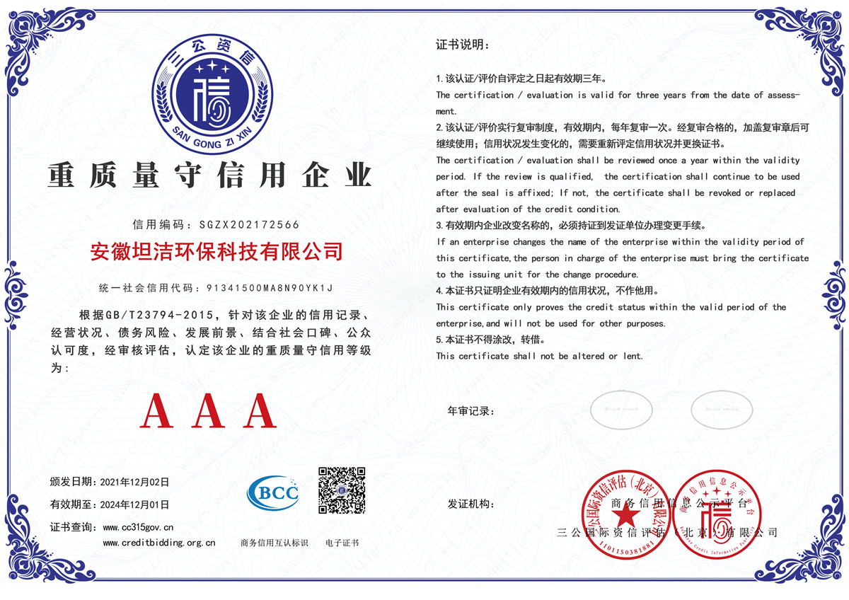 吉安重质量守诚信AAA级信用企业