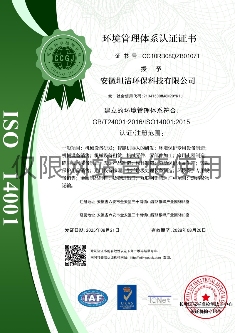 吉安环境管理体系认证证书